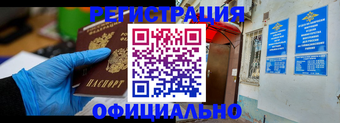 прописка в Курске