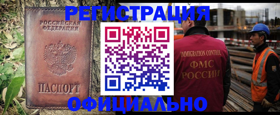 временная регистрация купить в Курске